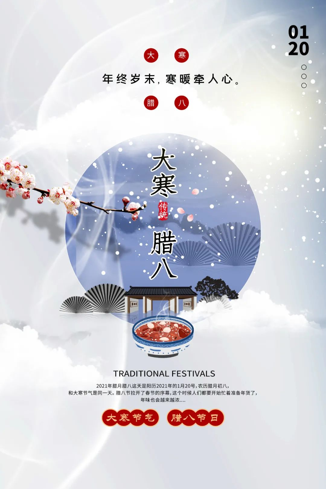 当大寒和腊八节相遇让我们一起看看腊八节说说该怎么说