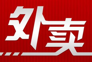 解读：90后回乡创业本地外卖，是如何做到月入15万的？