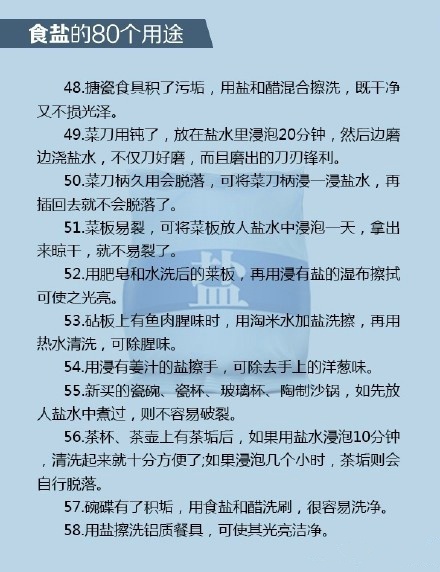 食盐的80种用途，生活大智慧，赶紧来看看，现在知道还不迟