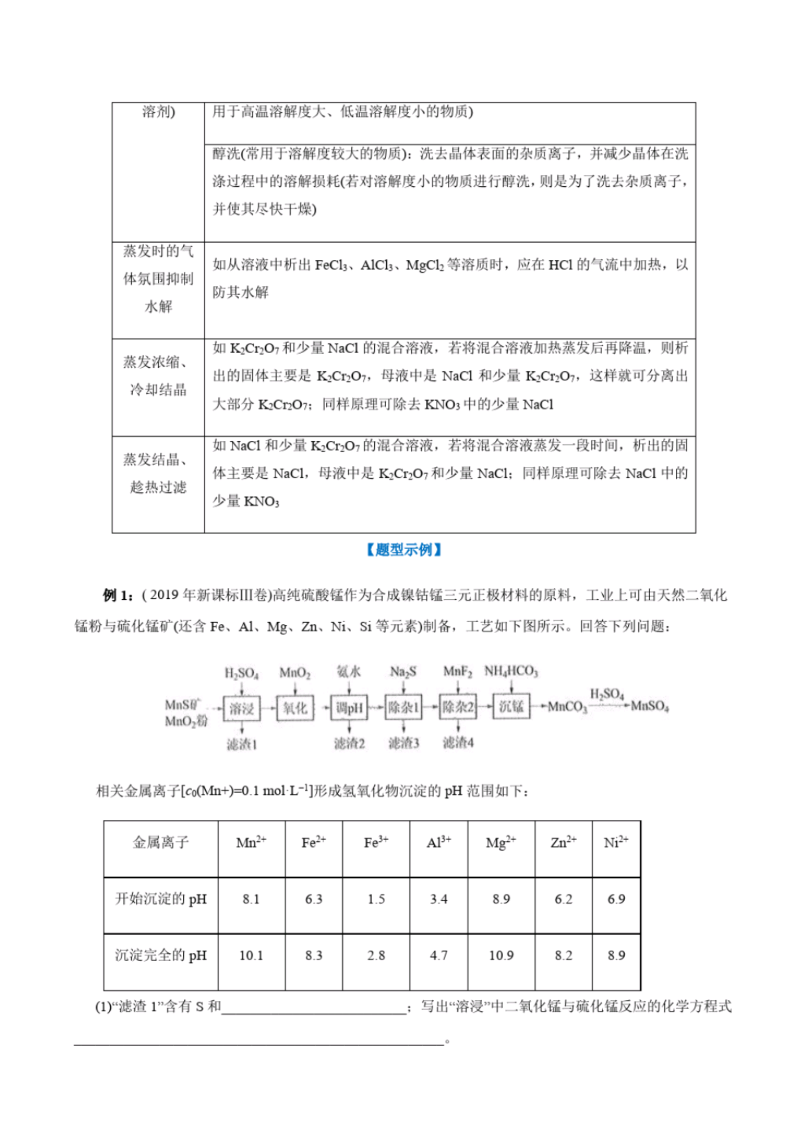 高考必考｜化学工艺流程之物质的分离提纯及检验鉴别，轻松拿分