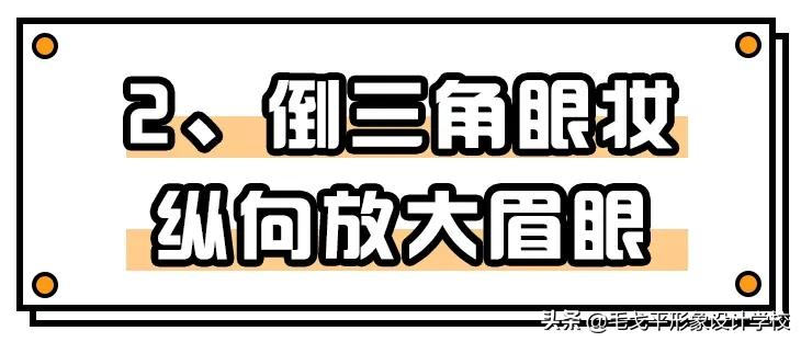 脸大必看 | 神奇纵向化妆术,让你瞬间拥有精致小脸