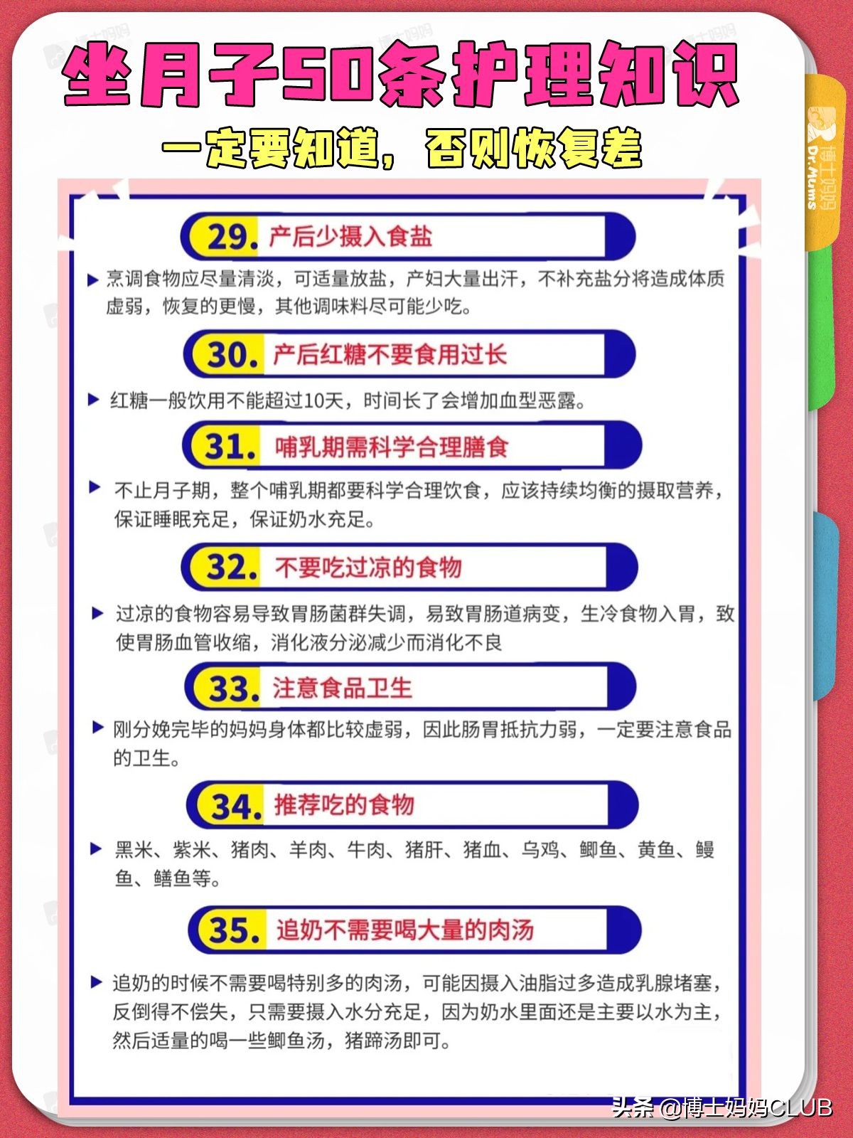 科学坐月子的50条护理知识，产后妈妈必知