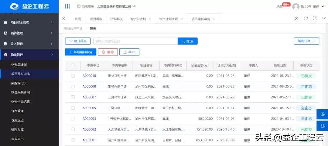 益企工程云签约华德智慧 共建智慧数字化项目管理云平台