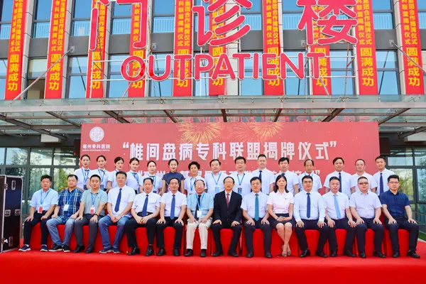 河南省直三院椎间盘病专科联盟走进“世界中医药之都”安徽亳州