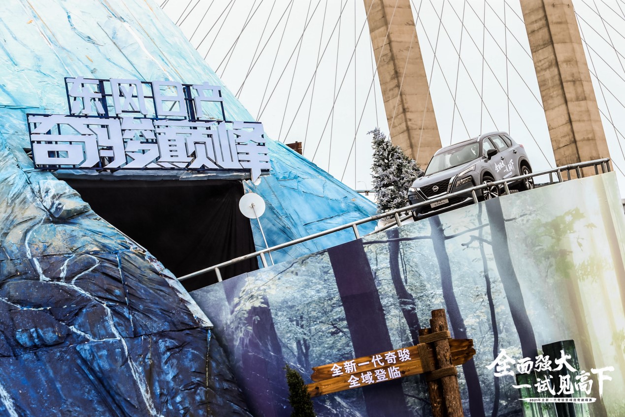全面强大 全新一代奇骏全域探享之旅暨登峰造奇巅峰赛上海站见闻