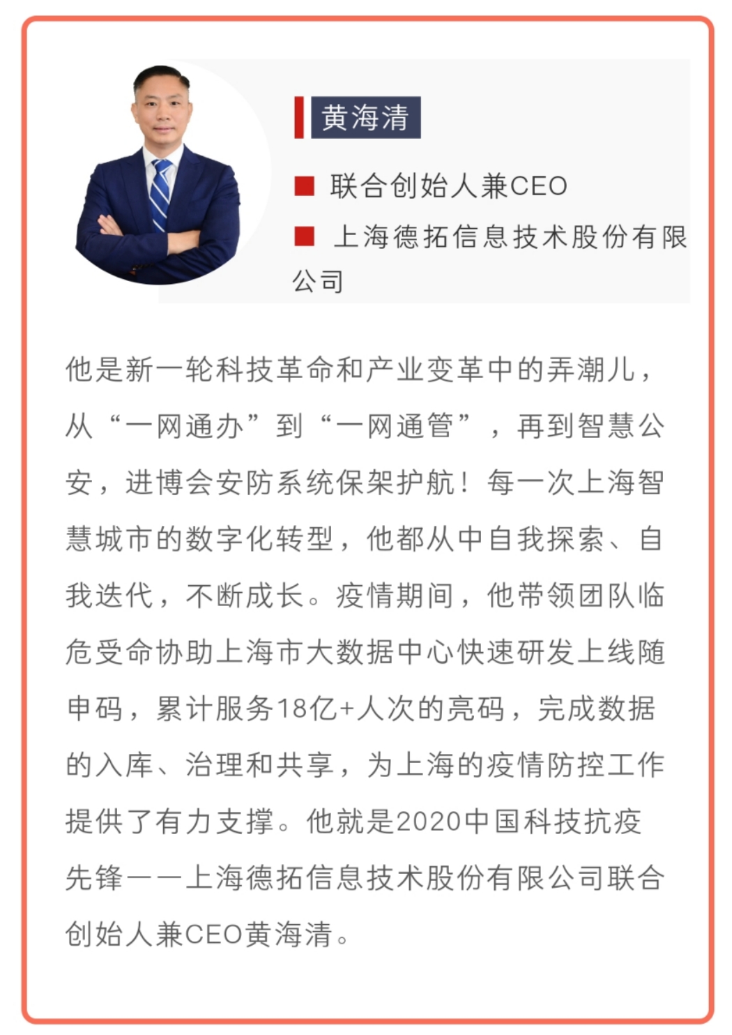 重磅！2020中国数字化贡献人物和科技抗疫先锋获奖名单公布