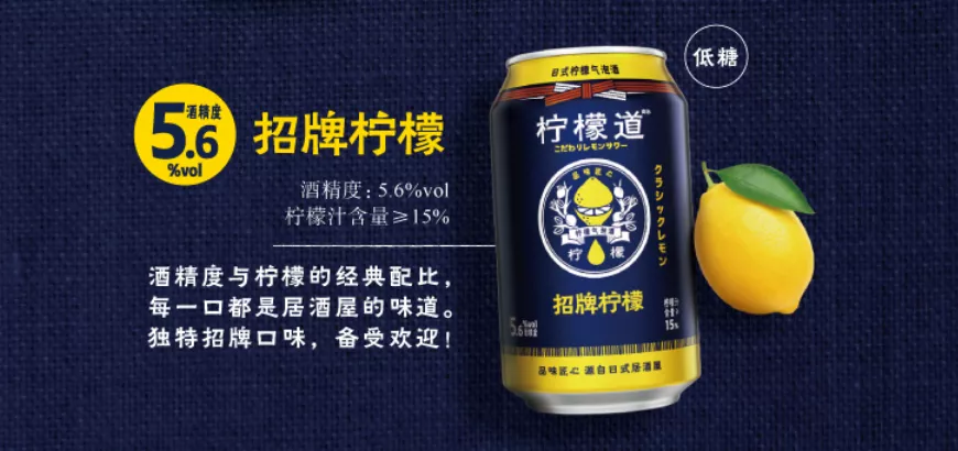 低度酒迎来新玩家，可口可乐中国风味低度酒品牌柠檬道，有啥门道