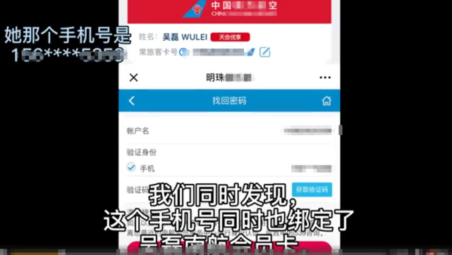 站姐盗用吴磊身份信息，利用飞行里程兑换机票，吴磊账号也曾被盗