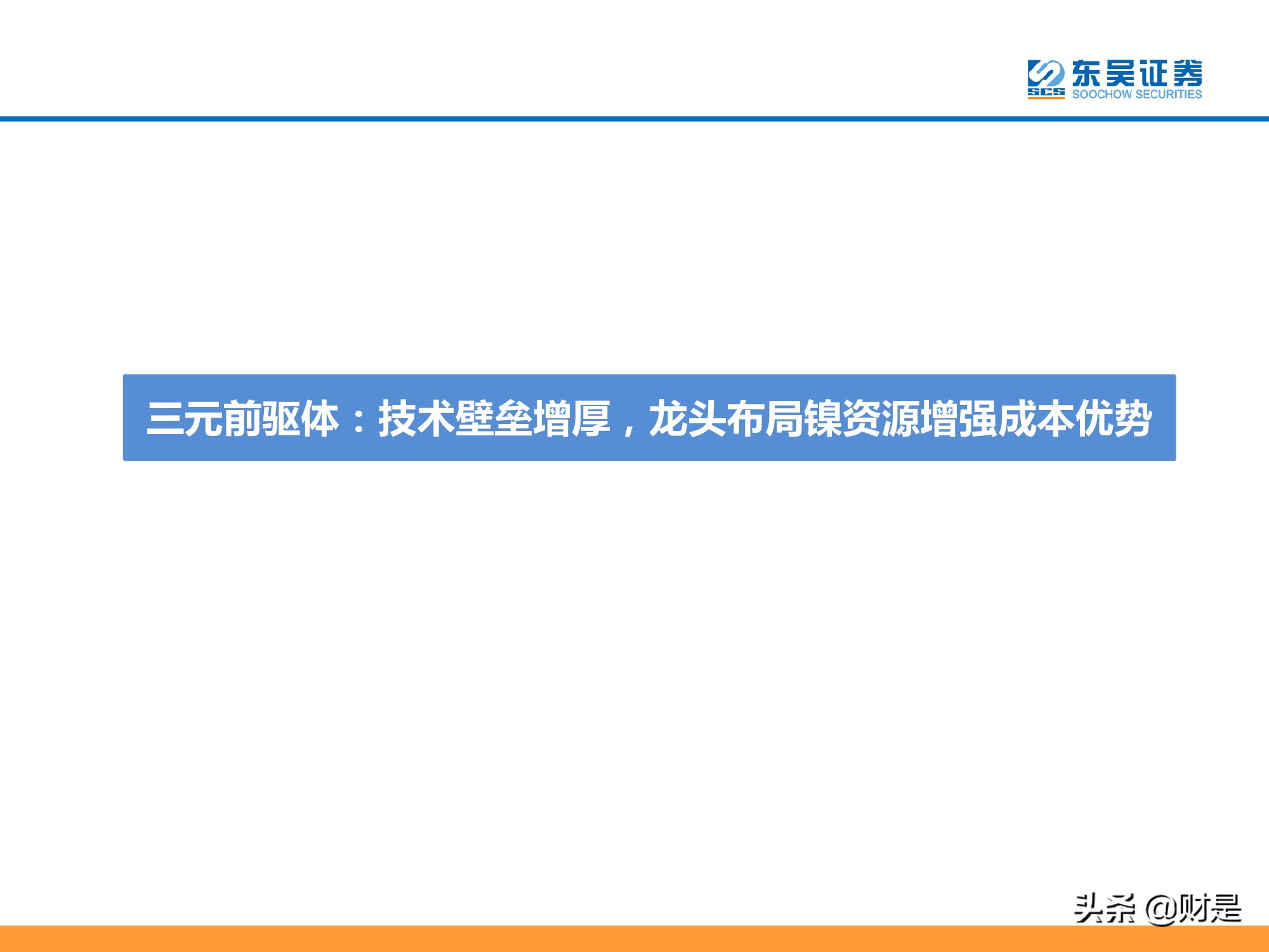 锂电池产业研究：高镍未来已来，龙头涅槃见云开