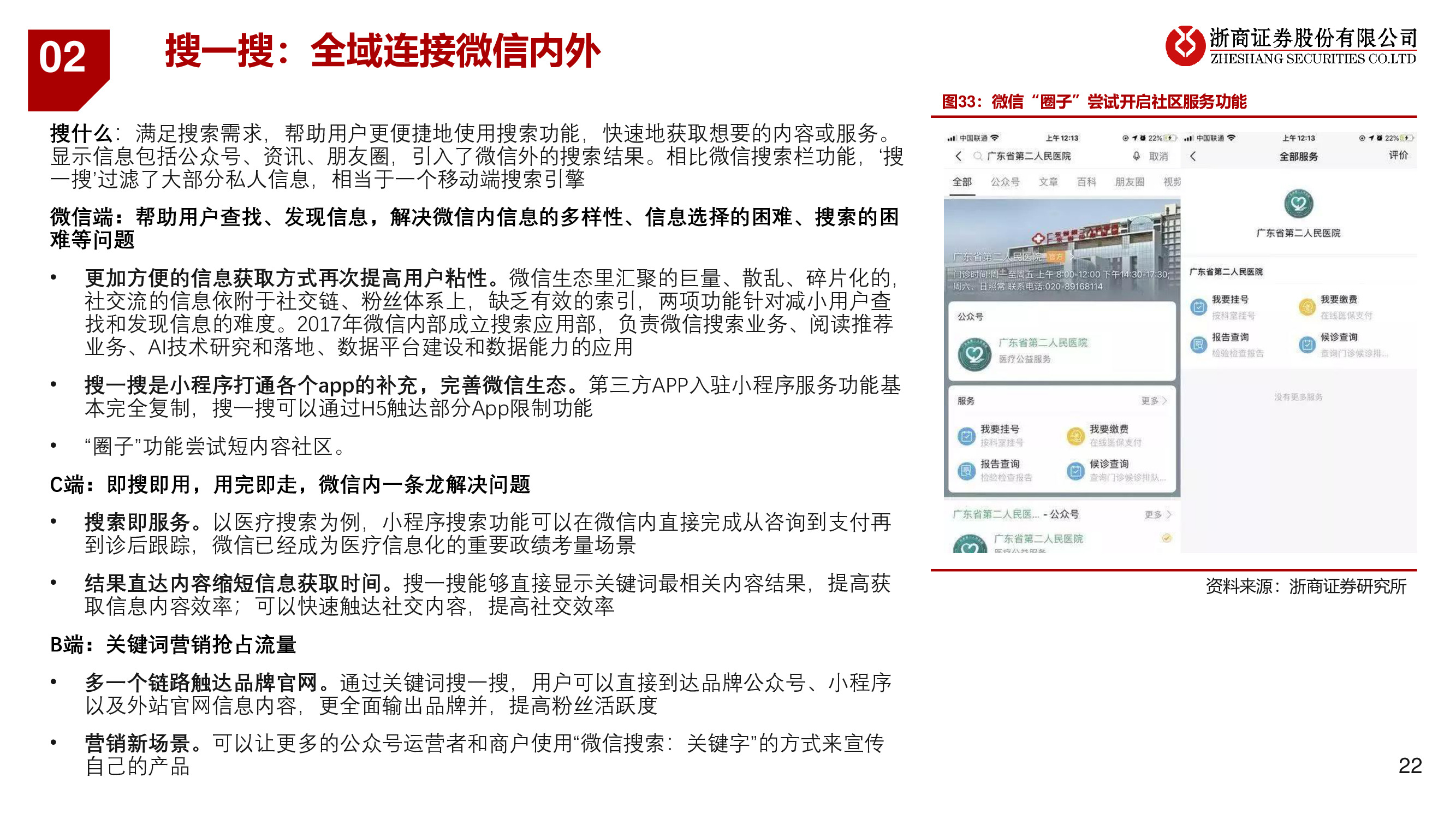 微信专题研究报告：移动互联网最高维生物，商业化仅是水到渠成