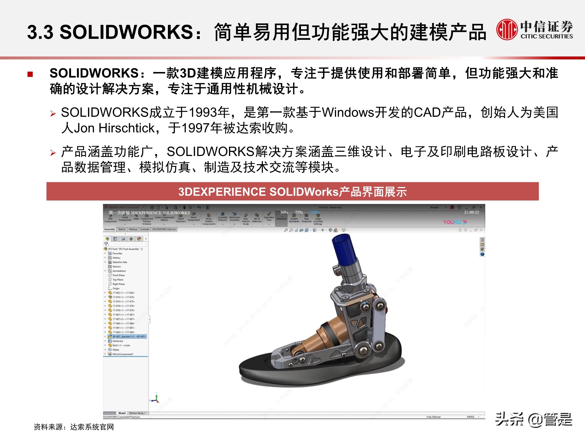 工业软件专题研究报告：达索系统复盘与启示