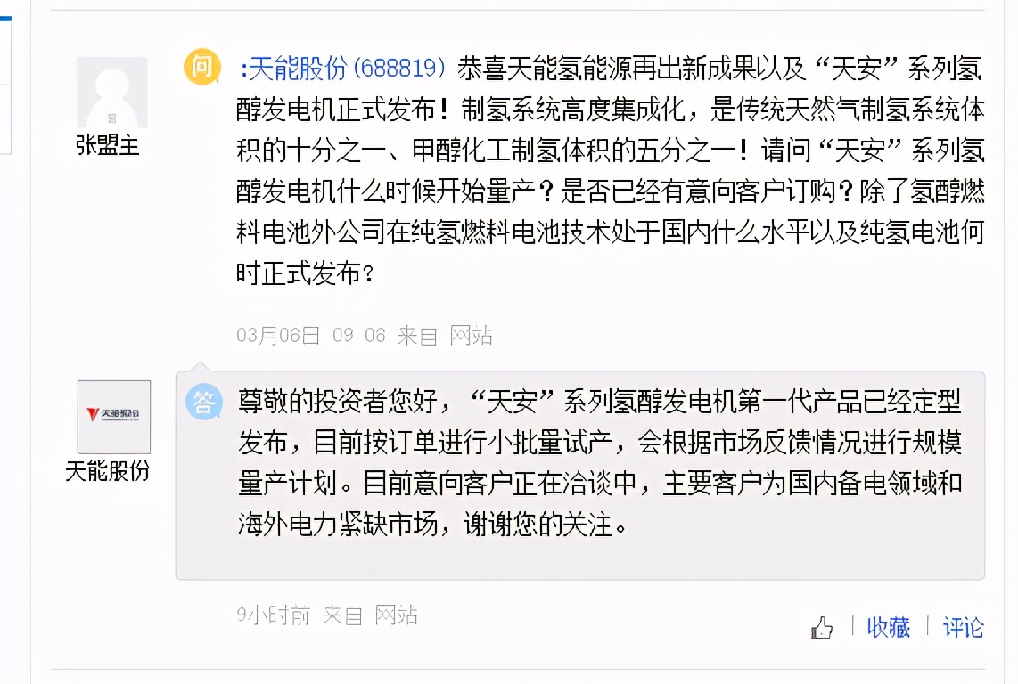 上海电气已制定氢能技术行动路线，天能股份氢醇发电机已定型发布