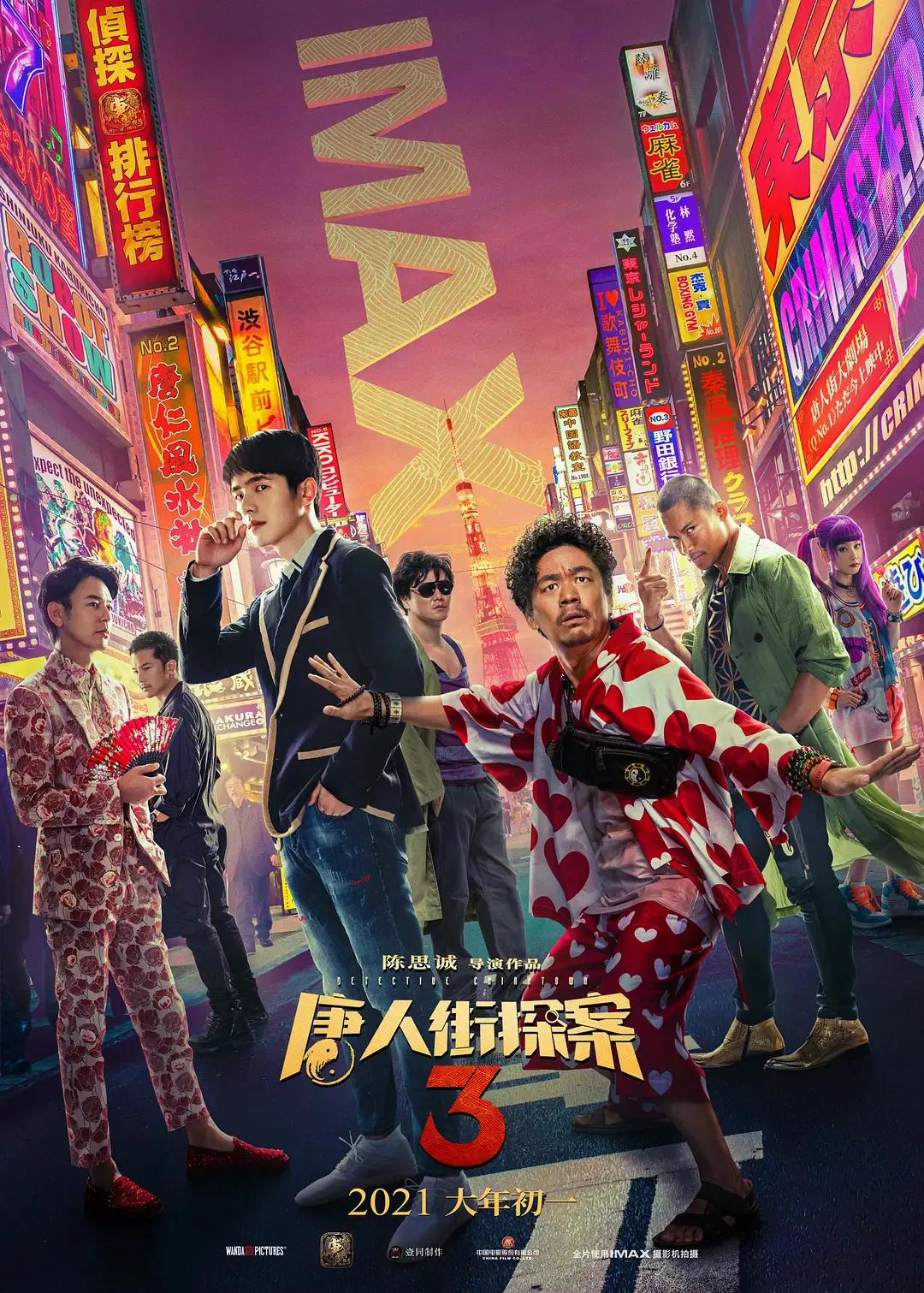 2021年春节电影定档，唐人街探案等多部影片“厮杀”硝烟再起