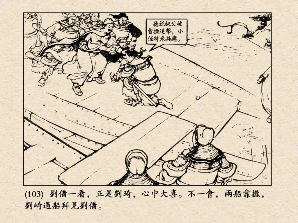 《三国演义》高清连环画第24集——长坂坡