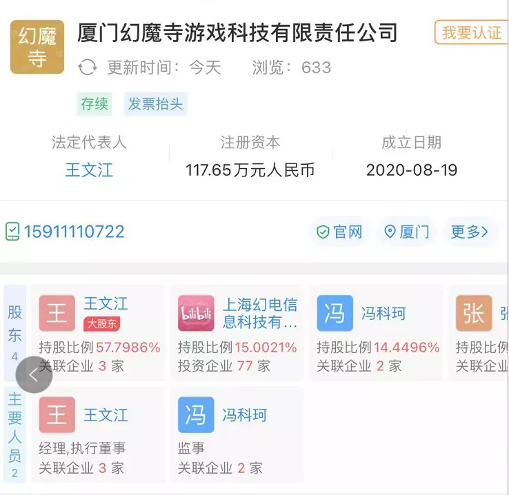 B站投资幻魔寺游戏,年内投资14起涉资超10亿元