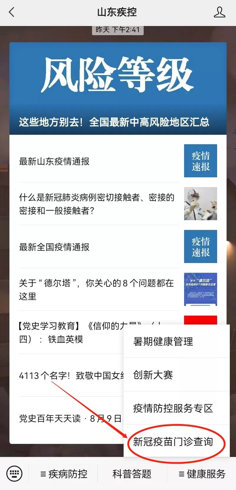 一键查询！山东新冠疫苗接种门诊查询服务上线