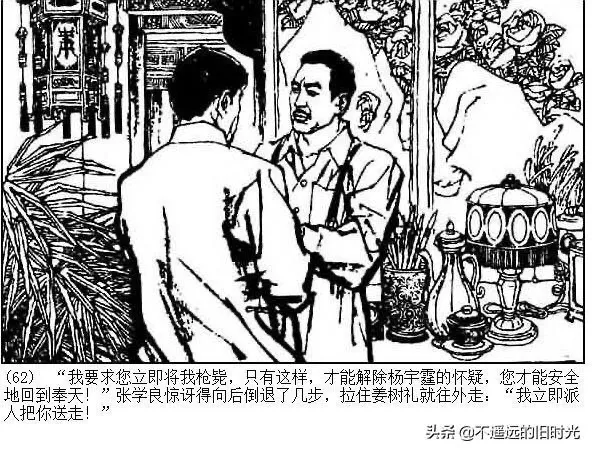 连环画欣赏一《少帅传奇》
