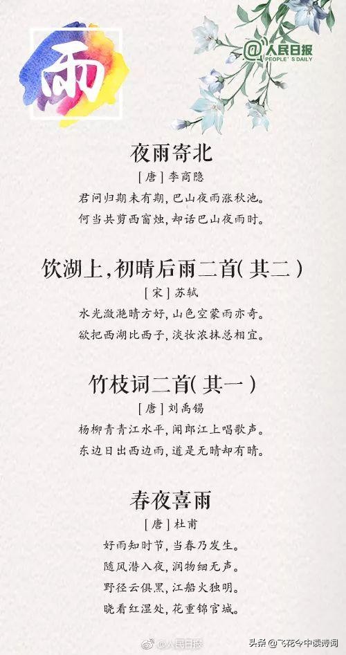 人民日报推荐：“风云雨雪霜露虹雾雷”，描绘天气的36首绝美诗词-第3张图片-非凡网