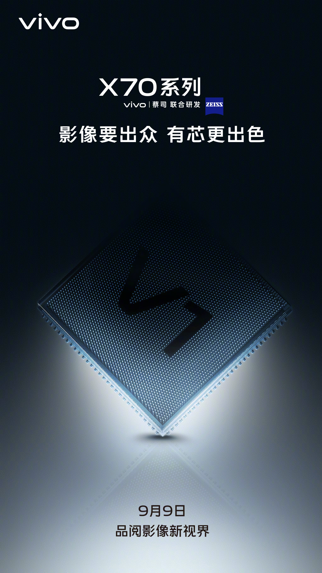 vivo自研影像芯片V1官宣，vivo X70系列全球首发