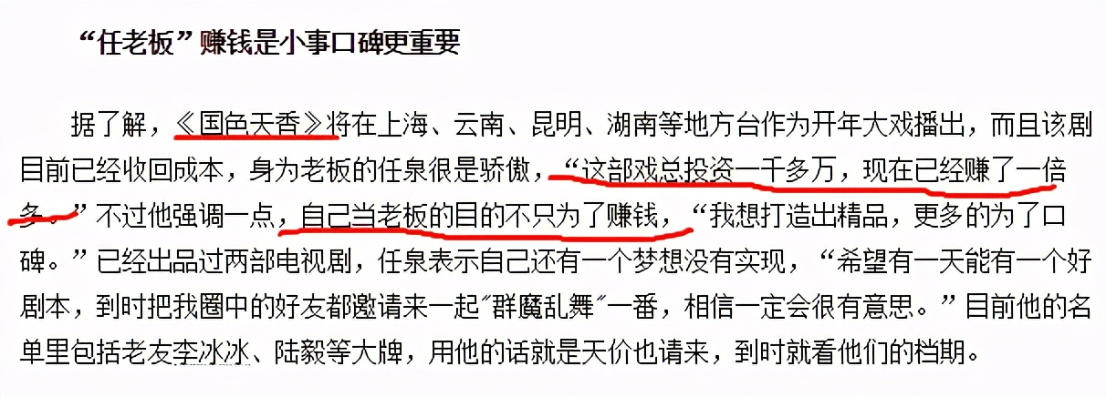 任泉正当红息影，一点也不可惜！他的资本关系