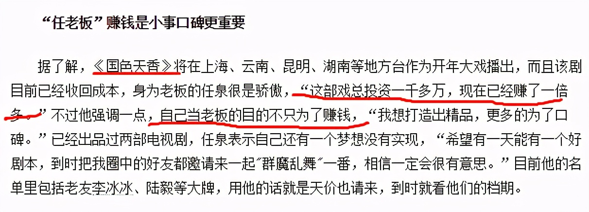 任泉正当红息影，一点也不可惜！他的资本关系和资产，有点惊人