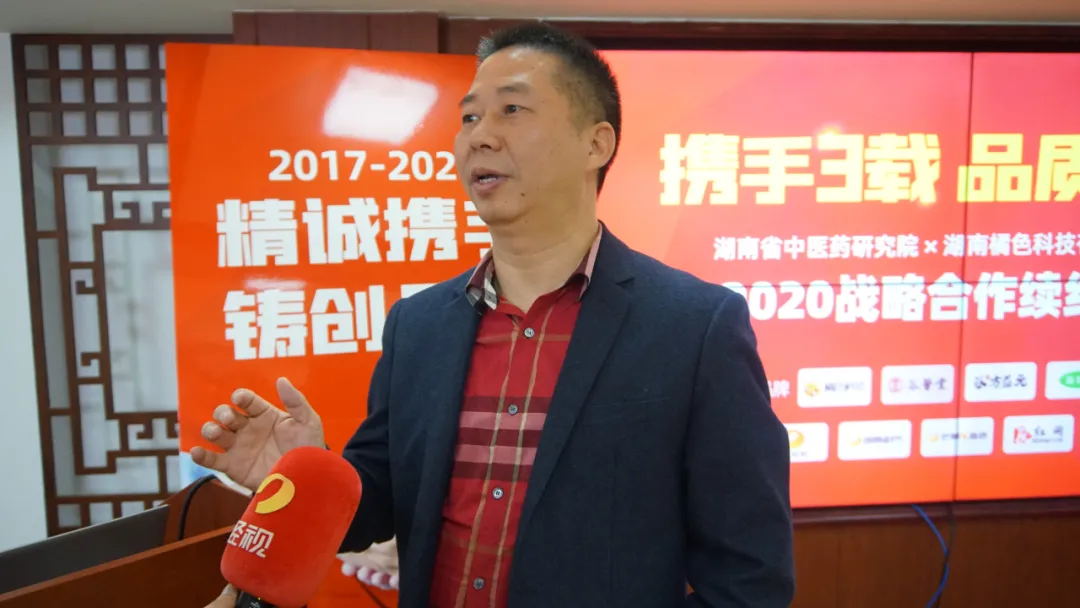 携手3载品质延续—湖南省中医药研究院&橘色科技续约仪式圆满举行