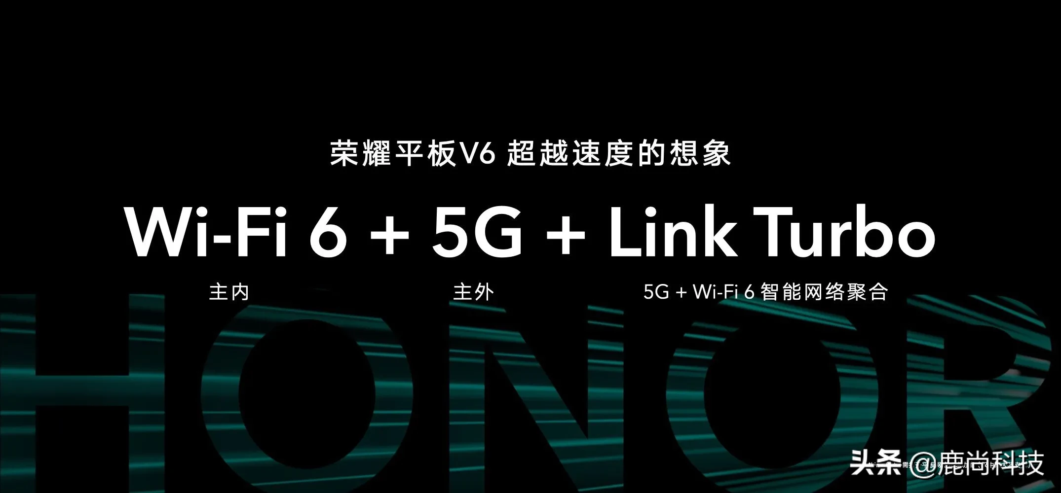 荣耀平板V6发布，全球首款5G+WiFi6平板，创造力再度升级