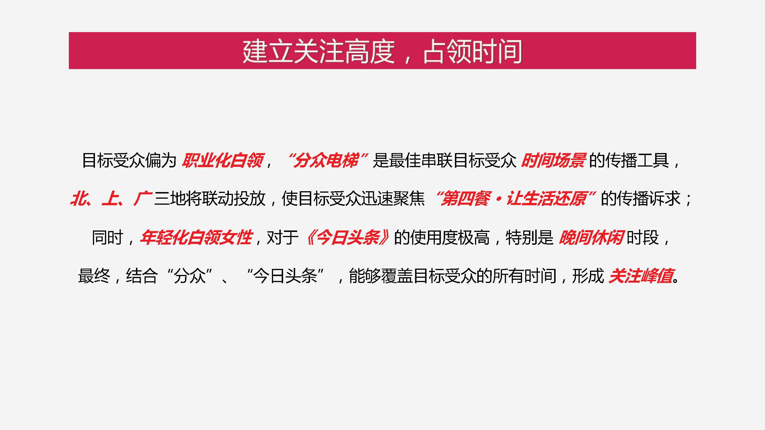 “洽洽”每日坚果整合营销方案-第四餐让生活还原 让吃变得更精致