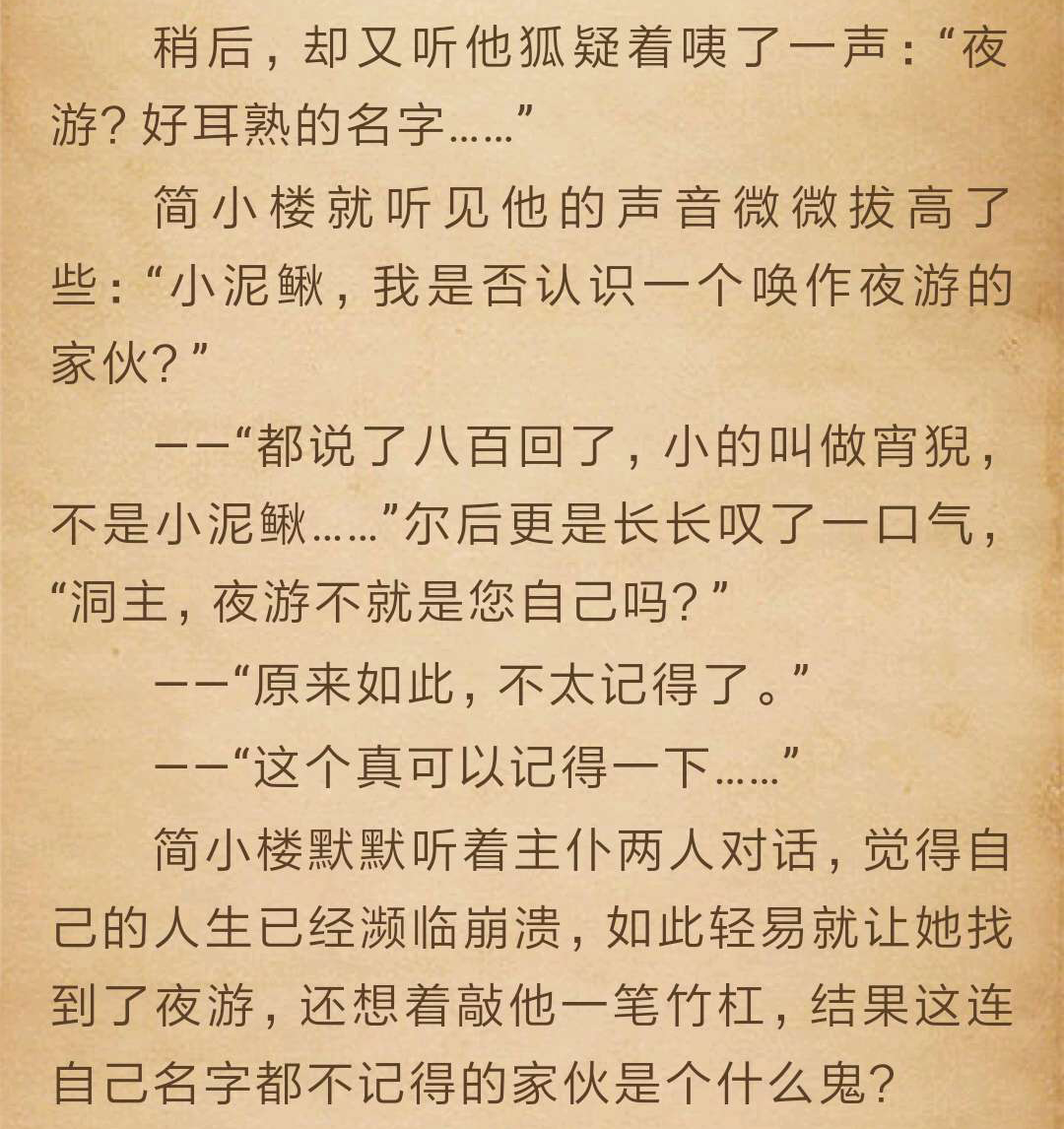 比《想见你》还烧脑的修真小说，光是人物路线，作者就画了3个月