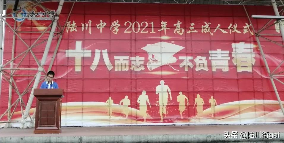 广西陆川县中学举行2021十八岁成人仪式(图51)