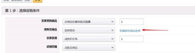 干货分享：亚马逊促销码设置教程！新手党快收藏