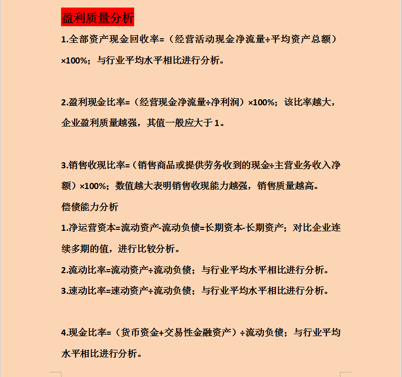 财务人必备的5大财务分析，30个基本公式！倾囊相授，建议收藏