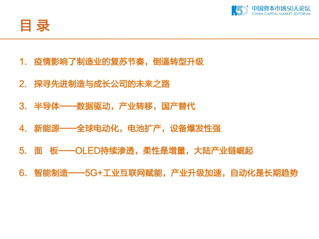2020年中国制造业的机会和方向