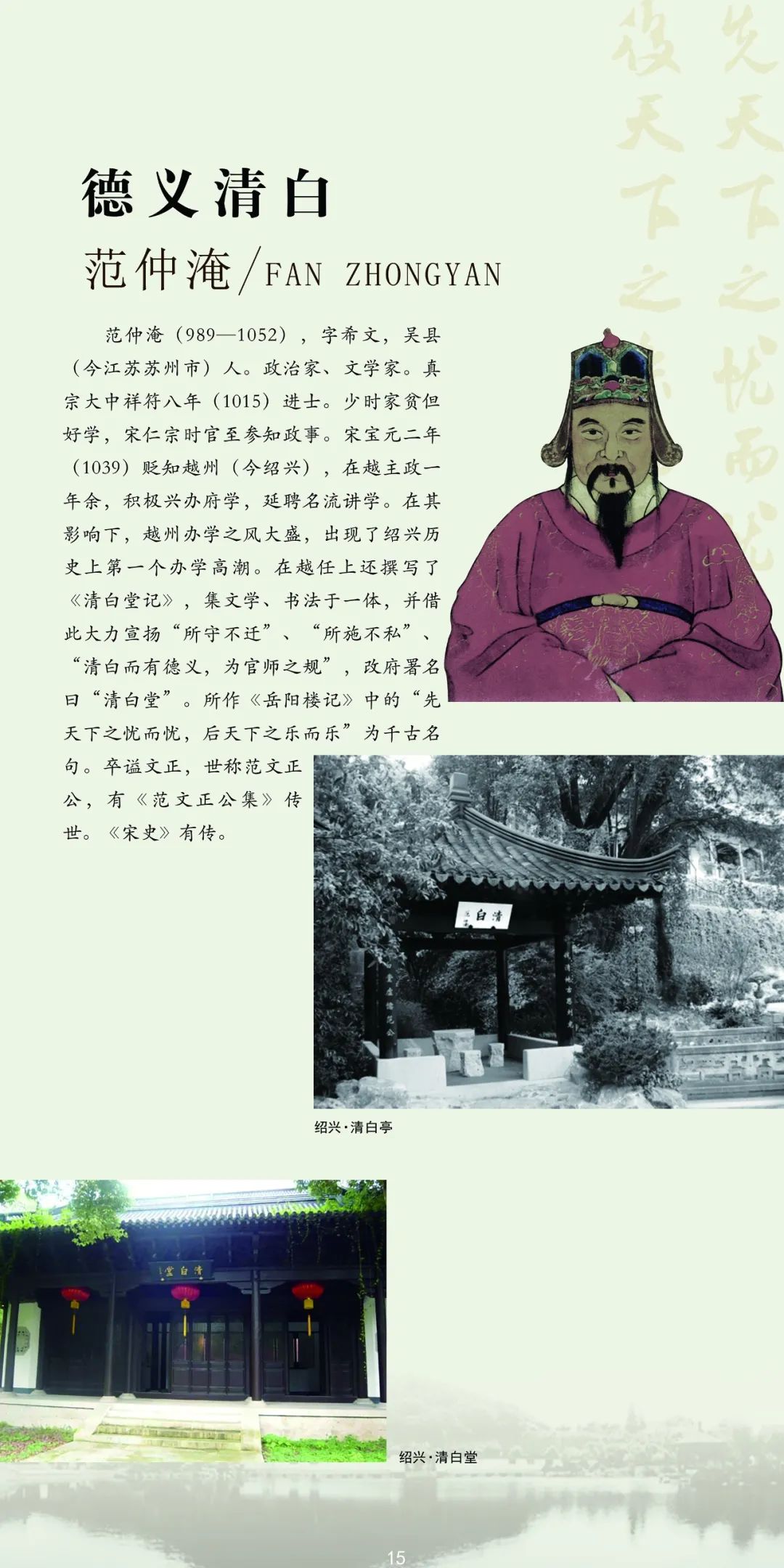 新展资讯 | "鉴湖越台名士乡"——绍兴历代名人图片展
