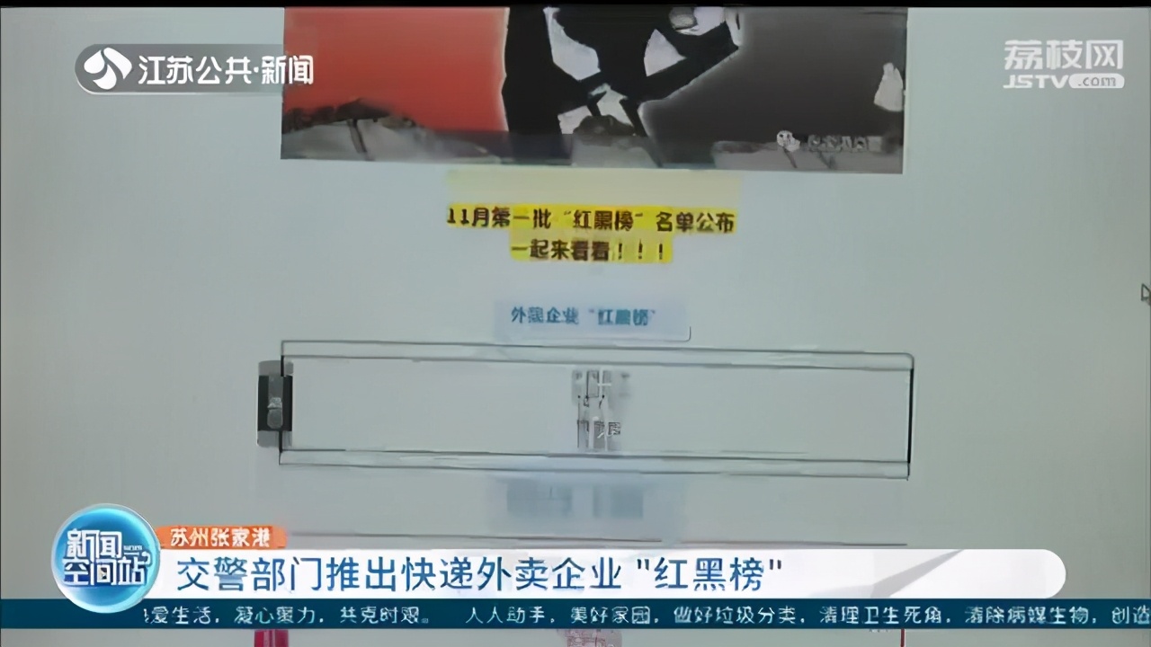 提示小哥关注交通安全！苏州张家港交警部门推出快递外卖企业&ldquo;红黑榜&rdquo;