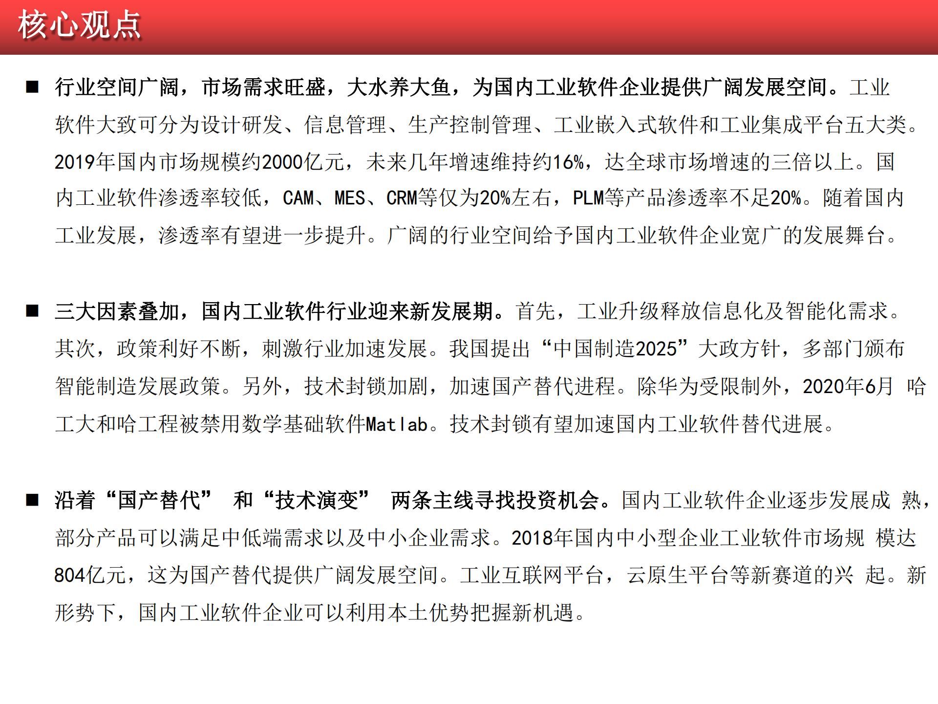 2020-2021工業(yè)軟件行業(yè)研究報告的圖2