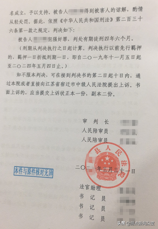 江苏一小伙被控强暴醉酒女员工，辩称系双方自愿一审判4年半，对方出具谅解书，她男友曾携刀讨说法未果报警