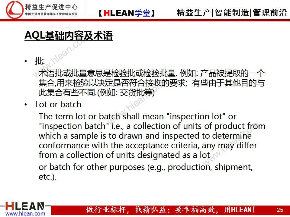 「精益学堂」可接受的质量水平（AQL）及抽样检查