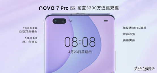 5G自拍视频旗舰华为nova7系列正式发布