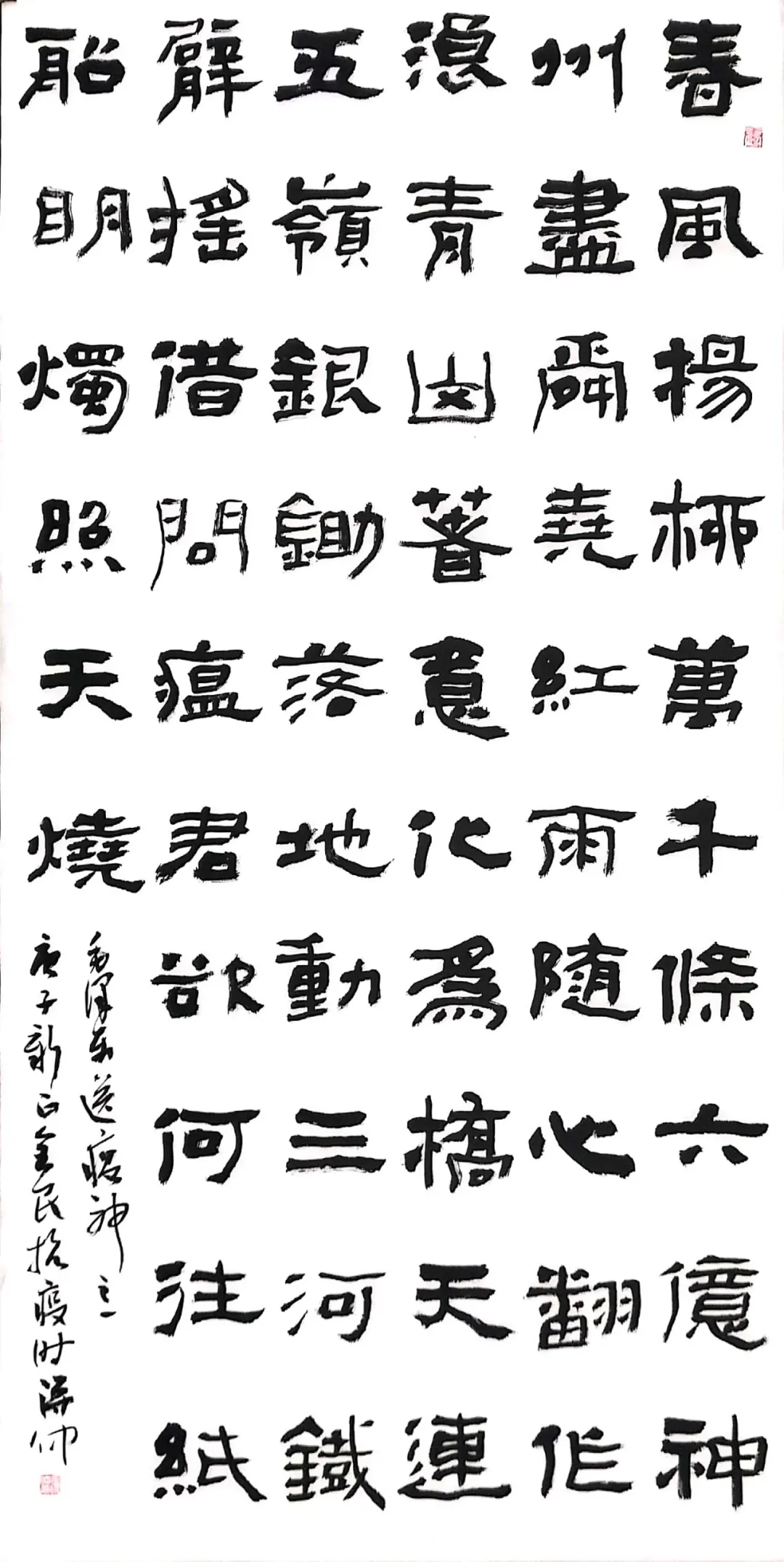 青岛市市南区书法家协会主席团抗疫作品网络展：王德仲副主席专题