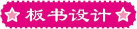 古诗三首石灰吟 竹石 夏日绝句教案设计教案 汇总 家长和孩子收藏