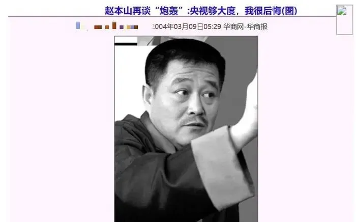 赵本山翻脸央视始末：一时冲动险酿大祸，事后秒怂：我算个啥？