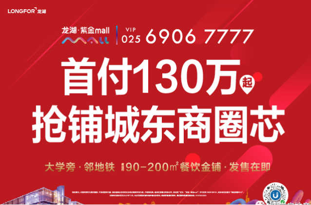 燃！富人区＋高校旁＋百万客流量！城东商业旺铺，马上开卖