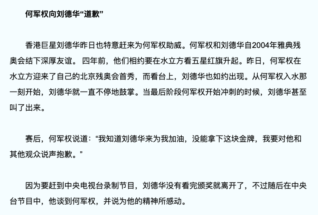 被忽视的残奥会，刘德华却默默支持了30年