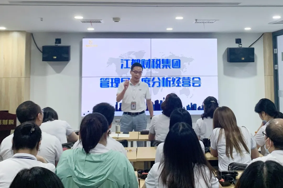 江都财税集团管理层9月月度经营分析会圆满结束