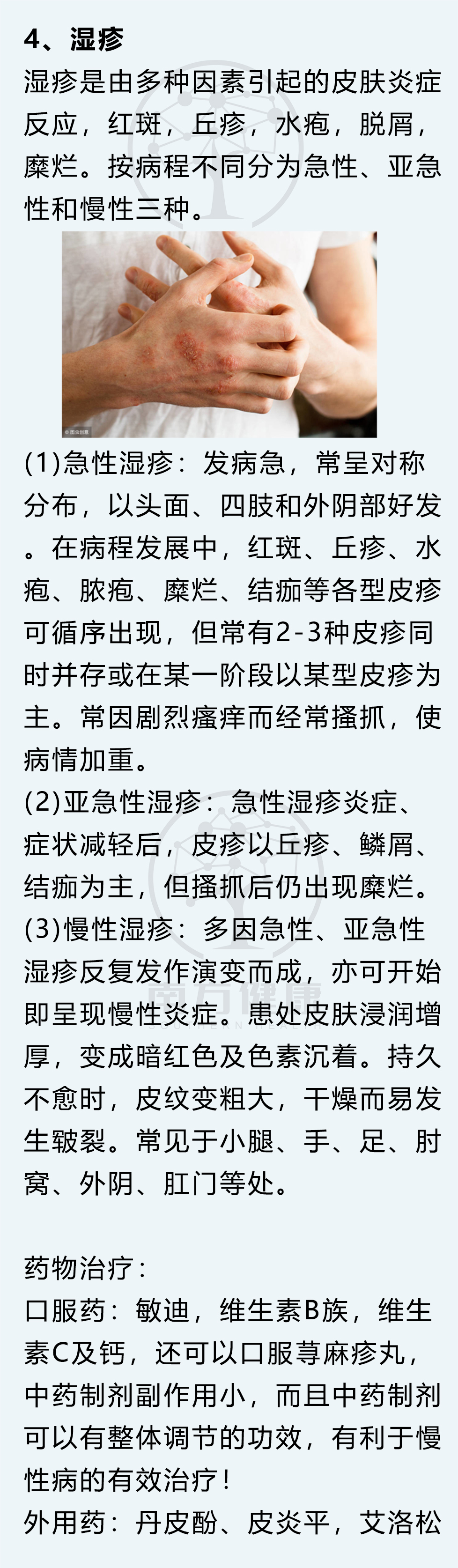 最全8大皮肤病对策、12种外用药宝典！-第5张图片-农百科