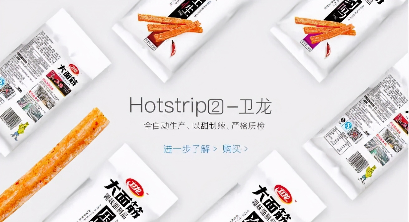 七品案例：深攻品质，玩转营销，卫龙辣条稳占品类一线