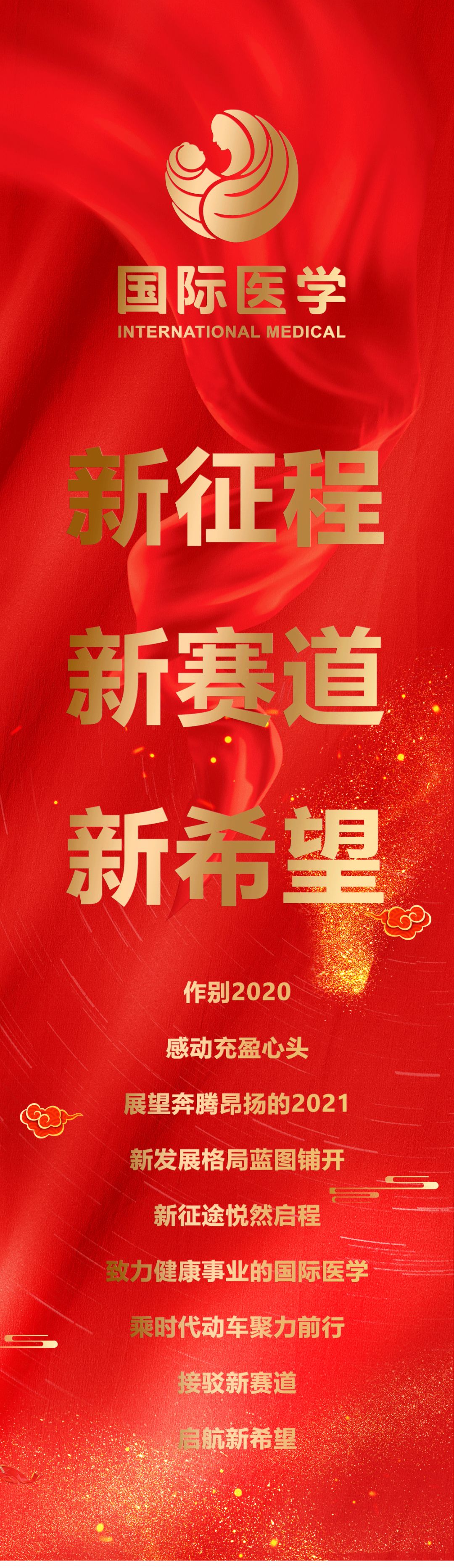 新征程，新赛道，新希望——盘点2020，启航2021