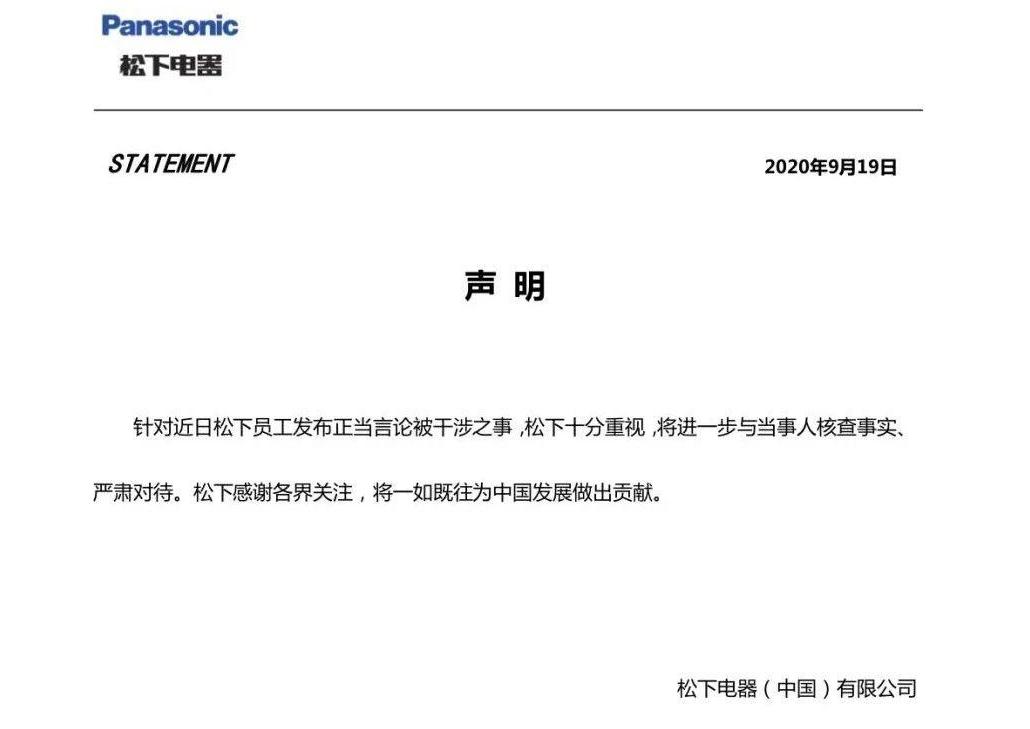 员工发“勿忘国耻”图片被领导警告离职?松下电器回应了