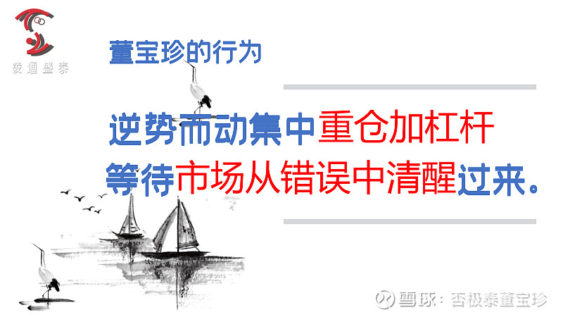 董宝珍：银行股是4年前的茅台，恐惧下千年不遇的投资机会出现了